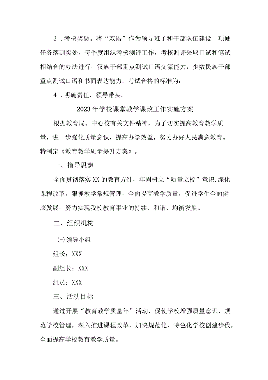 学校2023年课堂教学课改工作方案 汇编4份_002.docx_第3页