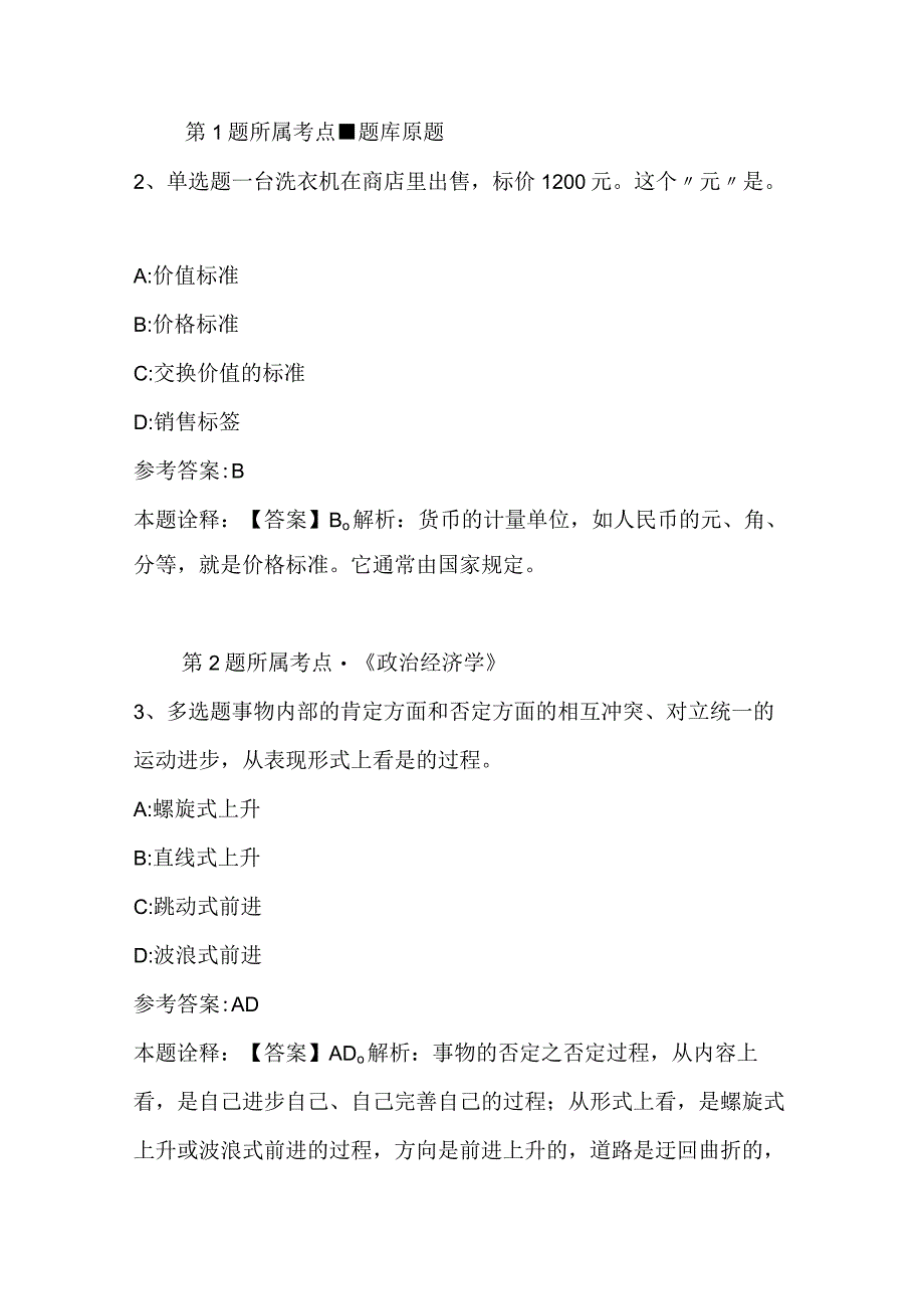 广东省揭阳市榕城区职业能力测试试题汇编2023年2023年带答案二.docx_第2页