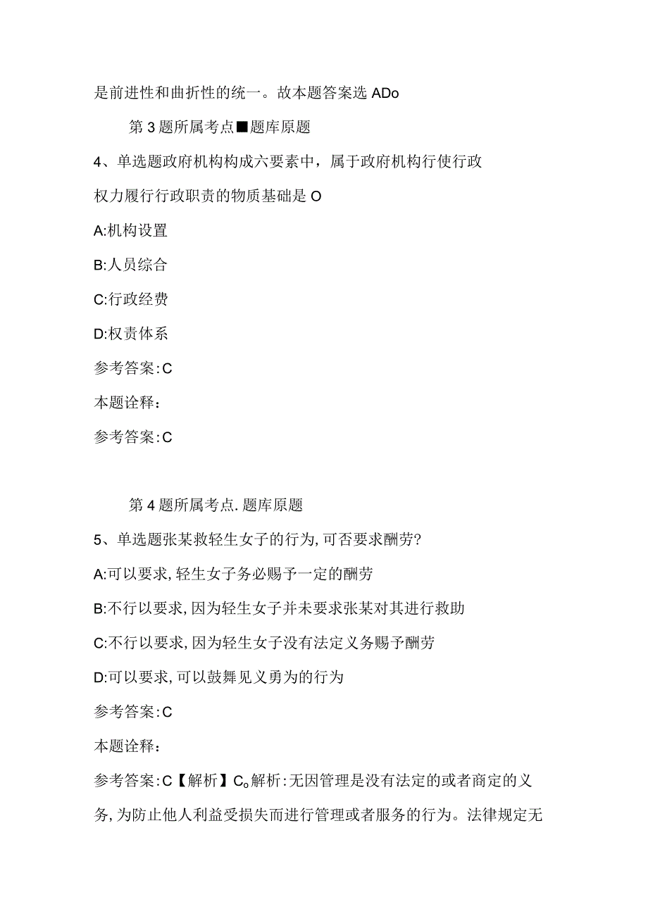 广东省揭阳市榕城区职业能力测试试题汇编2023年2023年带答案二.docx_第3页