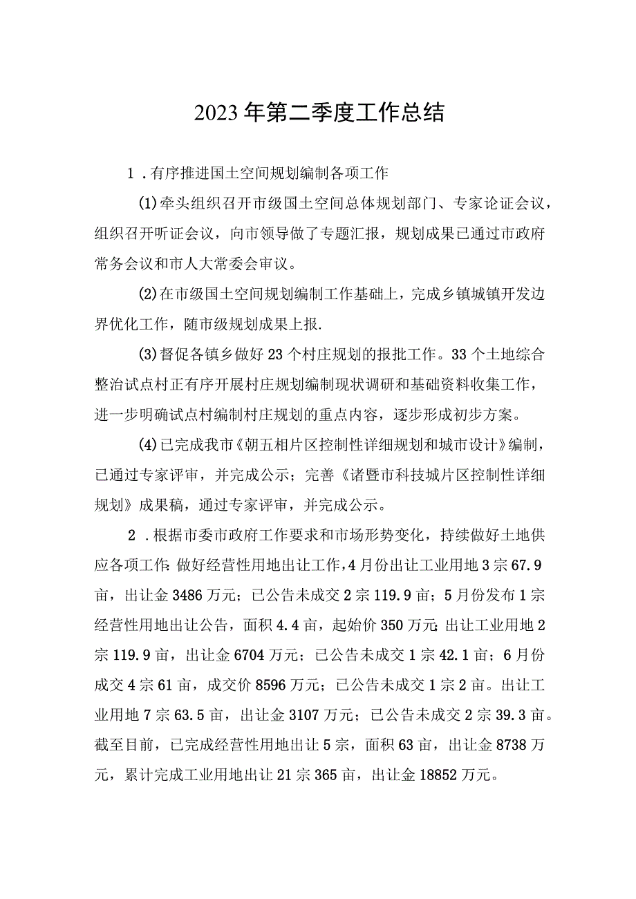 2023年第二季度工作总结汇编6篇.docx_第2页