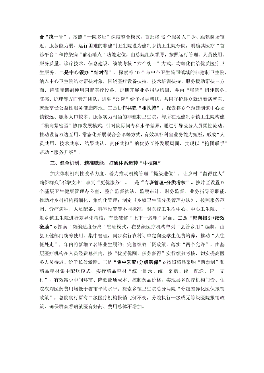 医疗卫生服务工作经验做法：强基层保基本建机制 让群众就近享受优质医疗卫生服务.docx_第2页