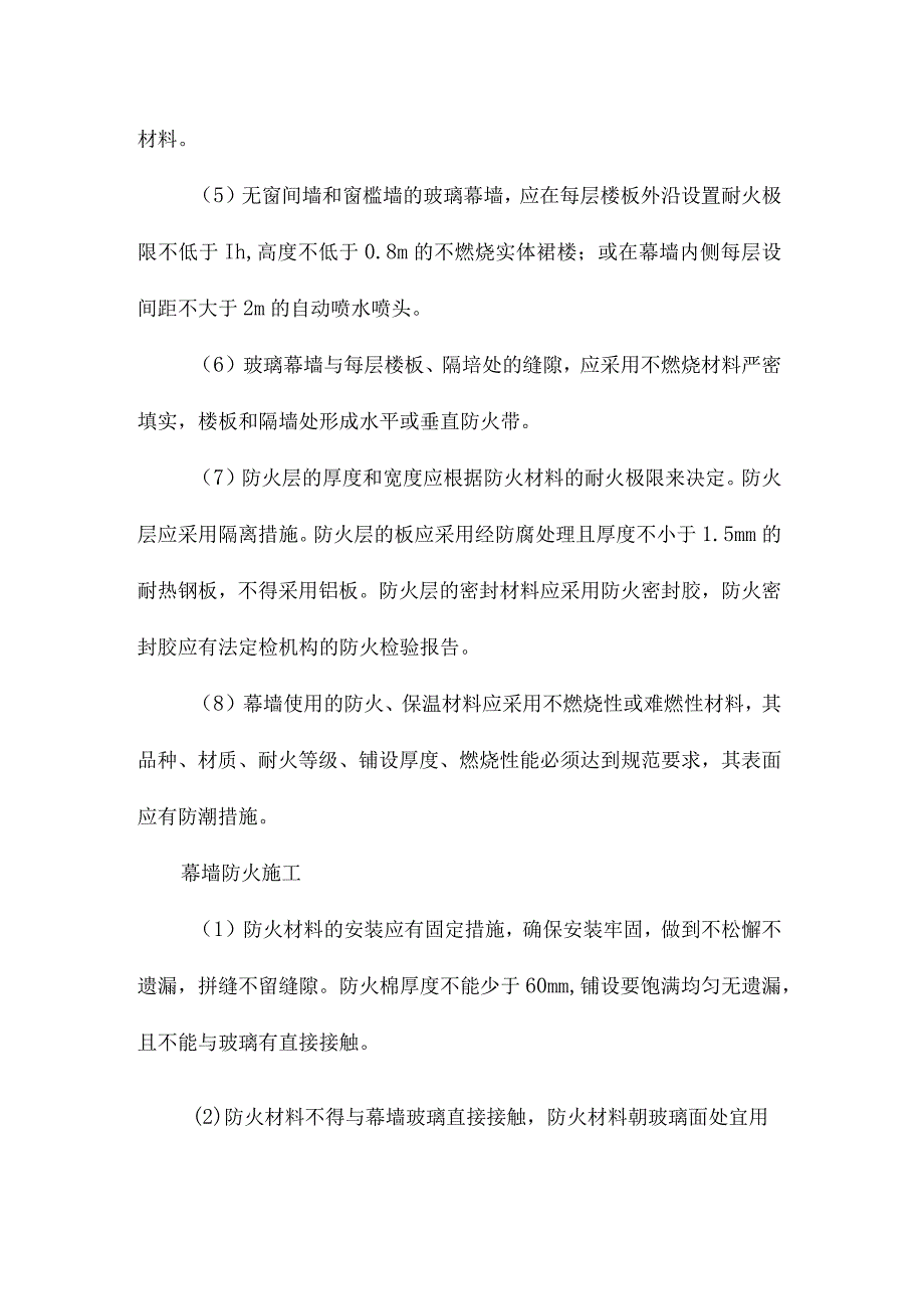 做好幕墙工程的步骤.docx_第2页