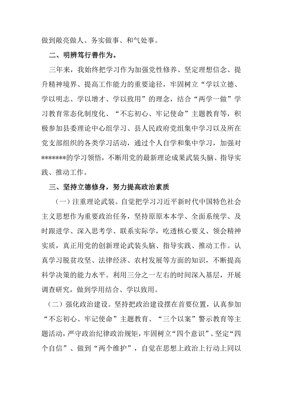 副县长个人近三年工作总结.docx_第2页