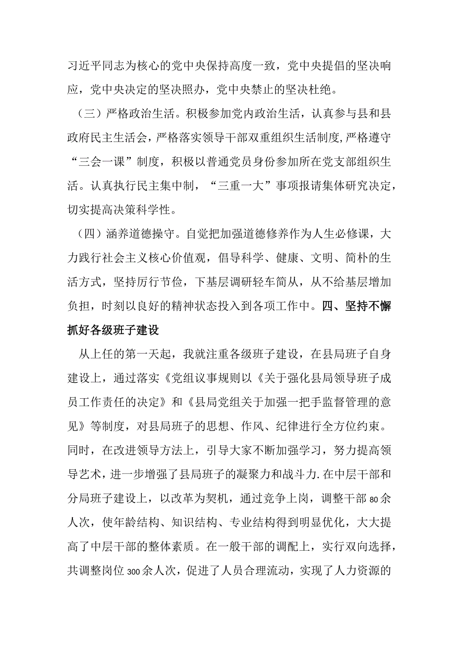 副县长个人近三年工作总结.docx_第3页