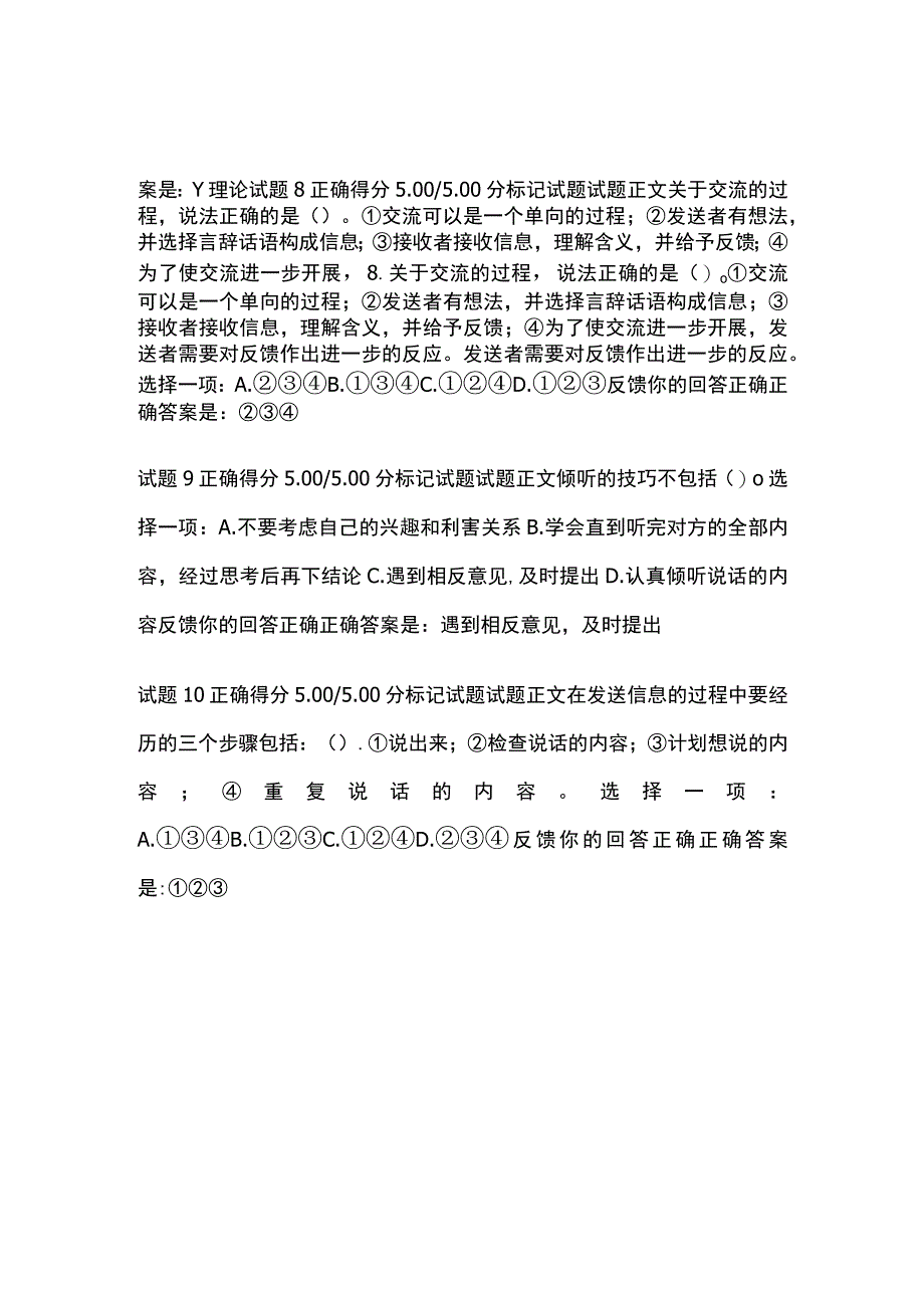 全个人与团队管理形考九考试题库含答案全考点.docx_第3页