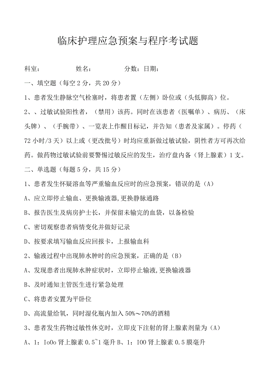 护理应急预案试题及答案.docx_第1页