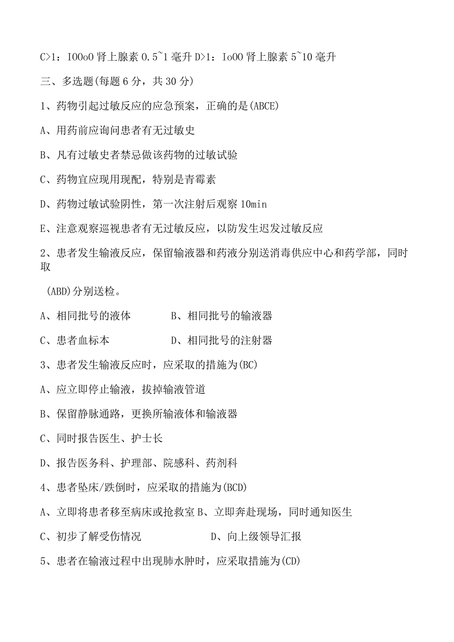 护理应急预案试题及答案.docx_第2页