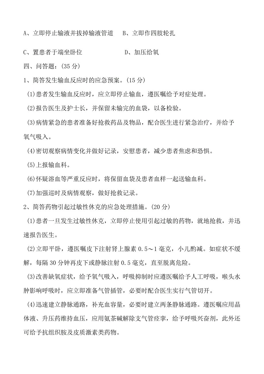 护理应急预案试题及答案.docx_第3页