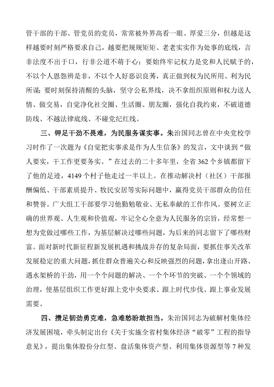 学习朱治国同志先进事迹研讨发言材料.docx_第2页