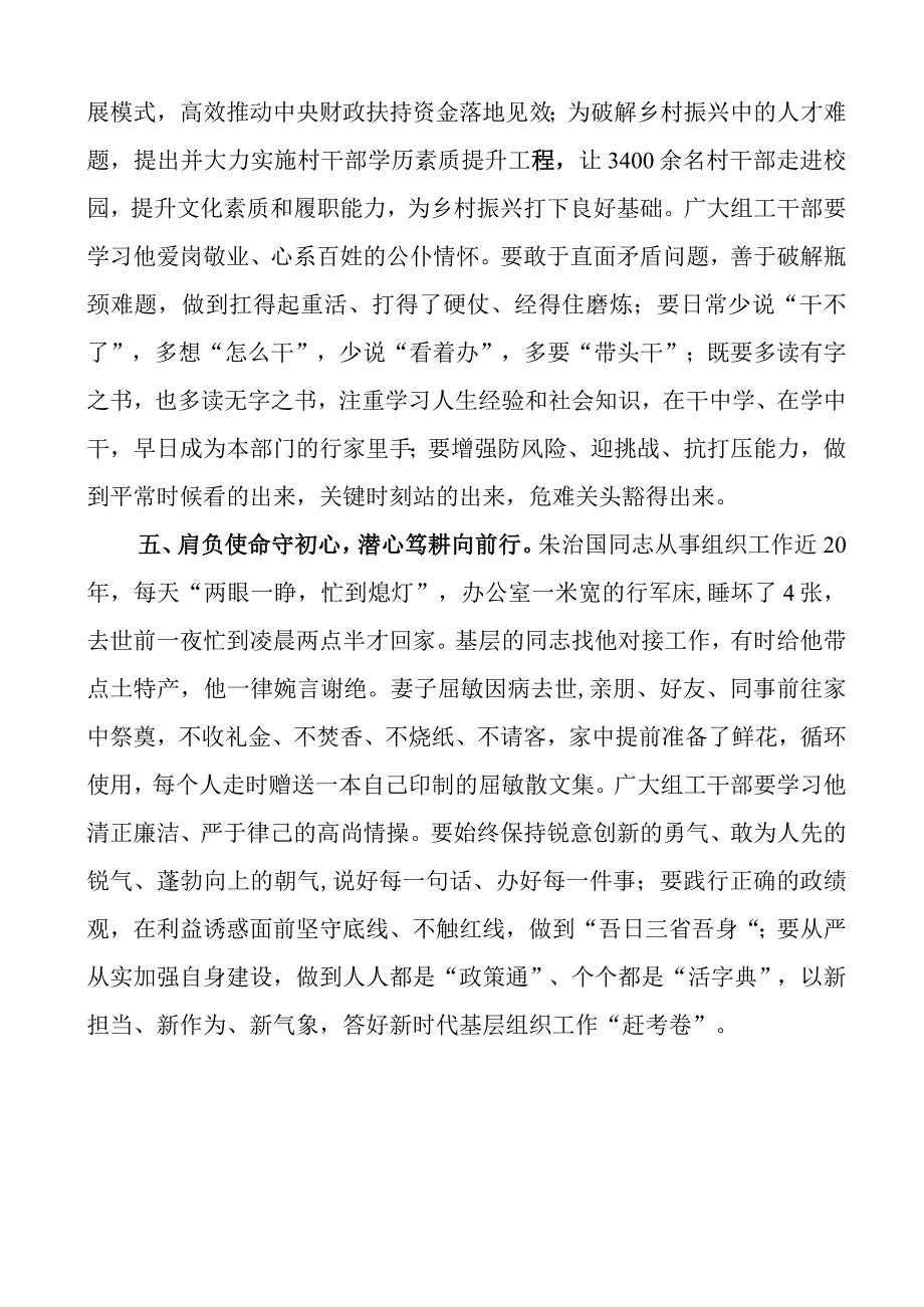 学习朱治国同志先进事迹研讨发言材料.docx_第3页