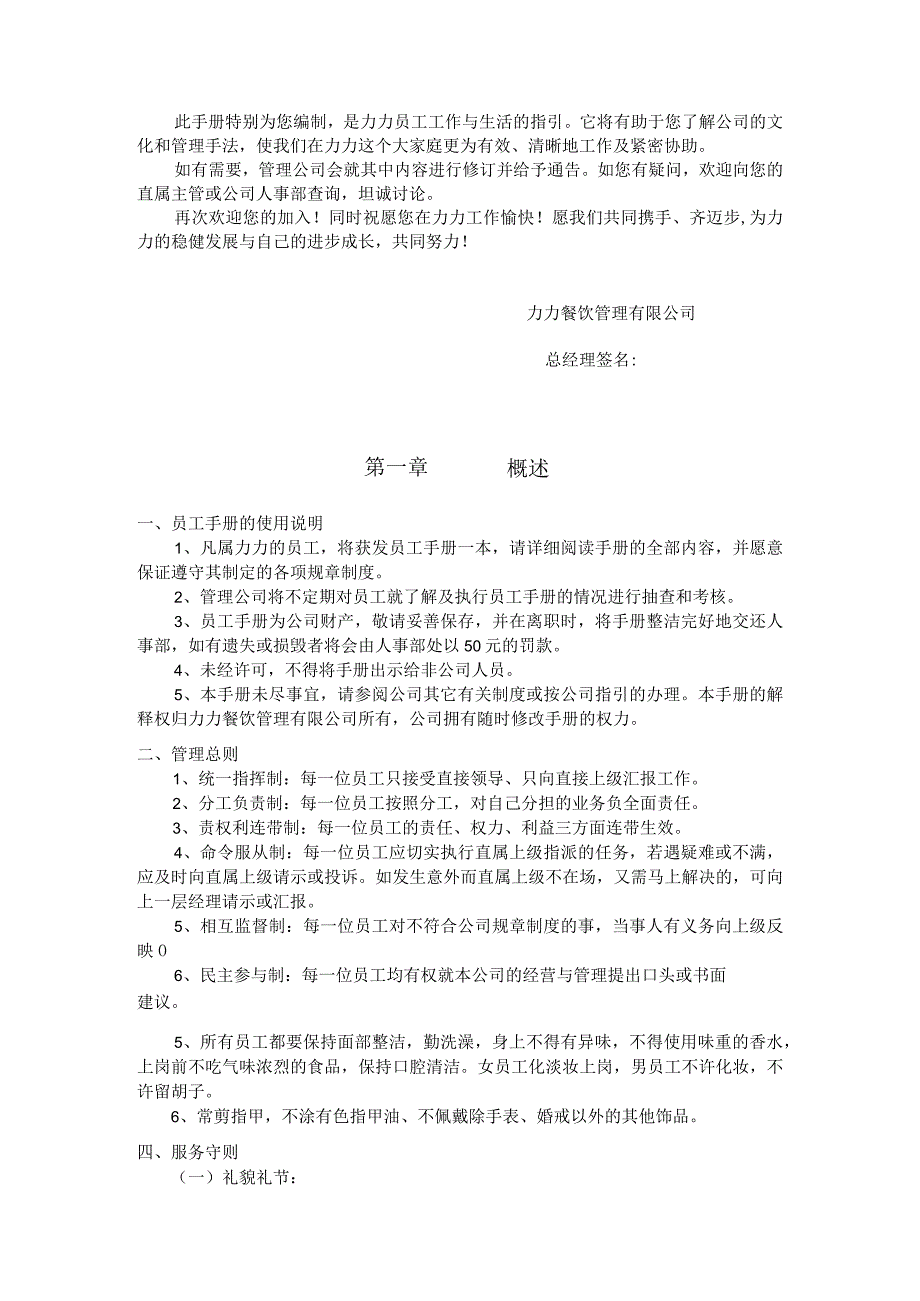 各行业员工手册14力力餐饮管理有限公司员工手册.docx_第3页