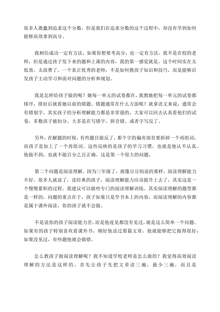 353 如何采用137方法进行复习提高9岁孩子的阅读理解能力？.docx_第2页