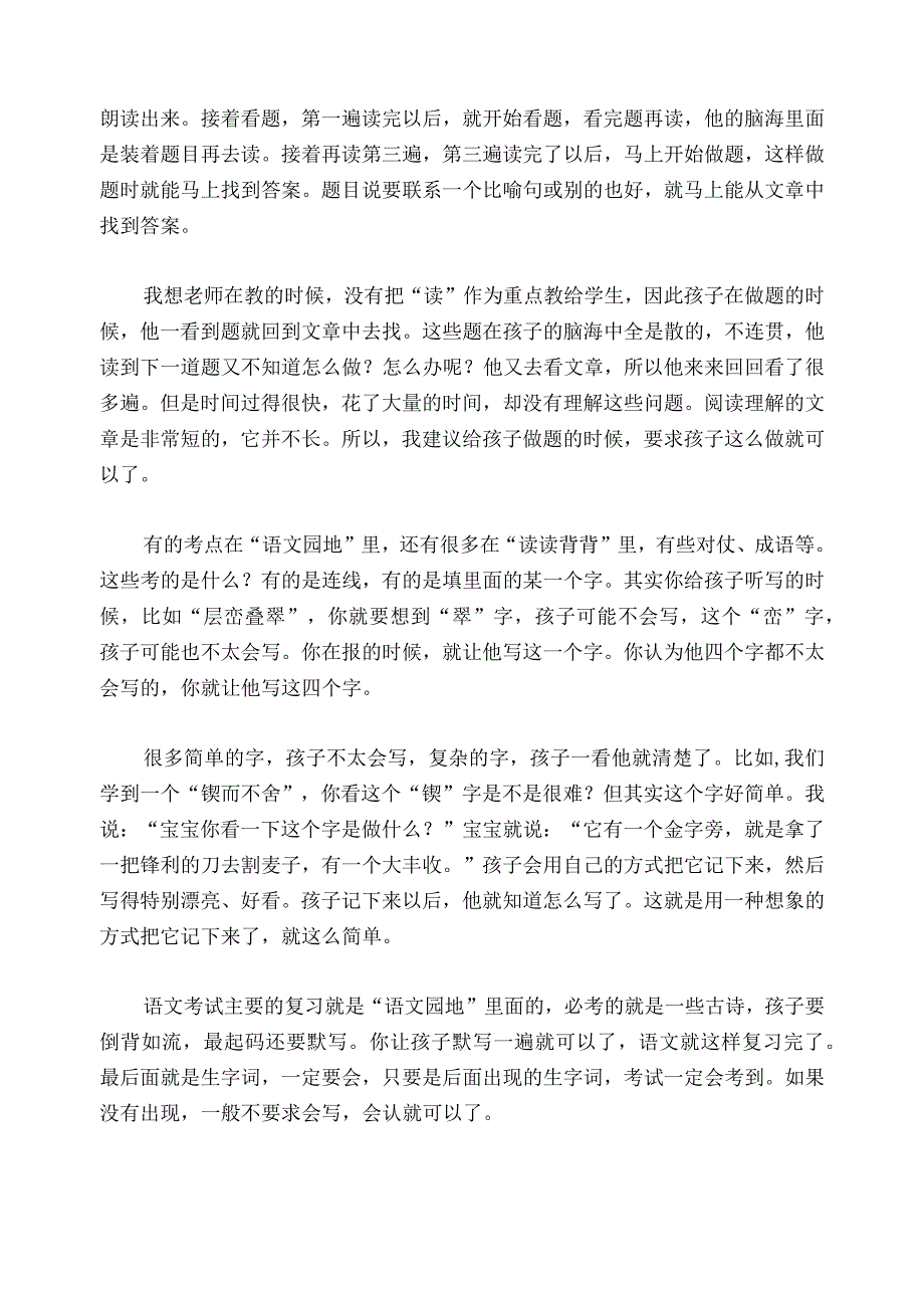 353 如何采用137方法进行复习提高9岁孩子的阅读理解能力？.docx_第3页