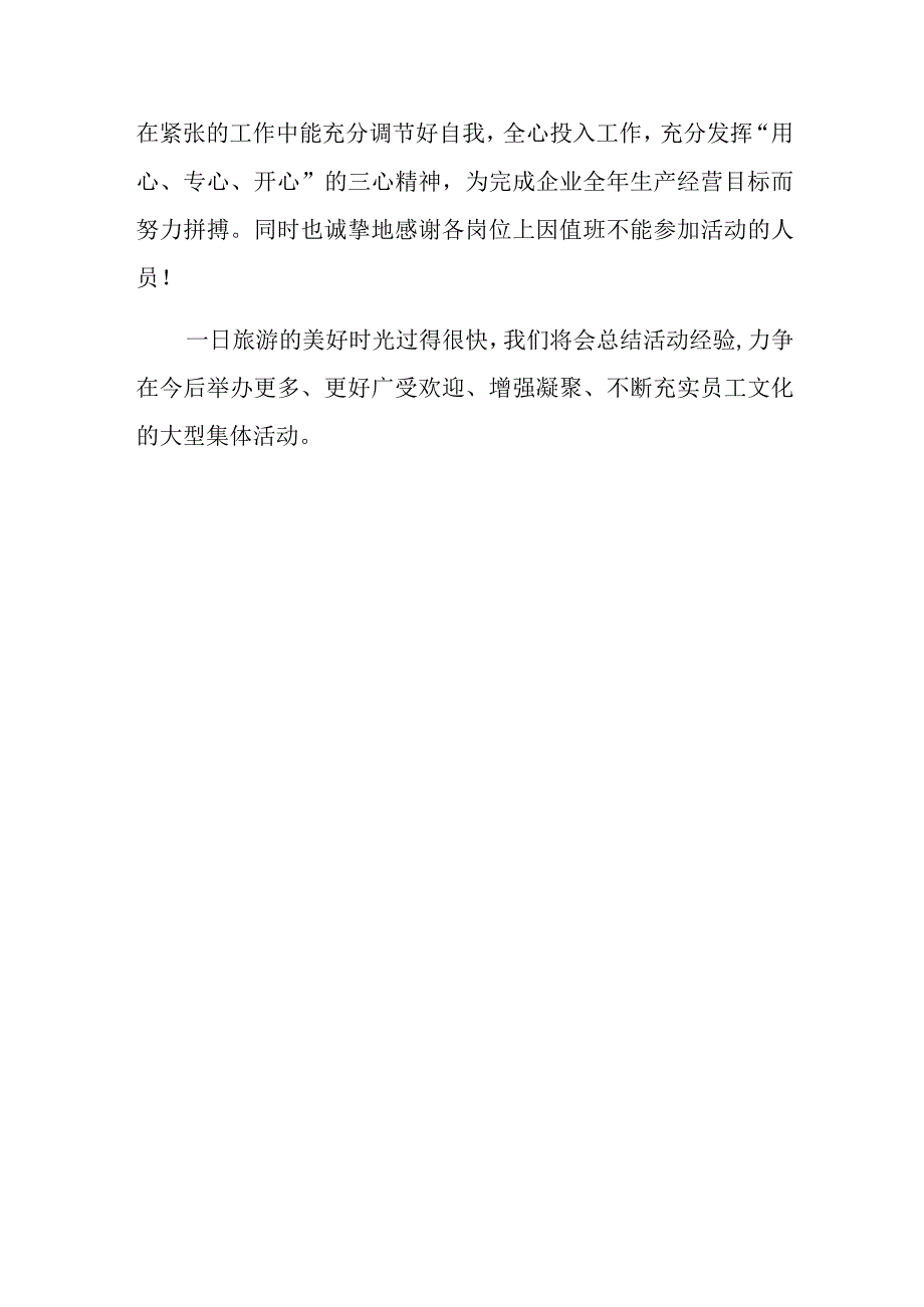 制药公司劳动节活动简报篇.docx_第3页