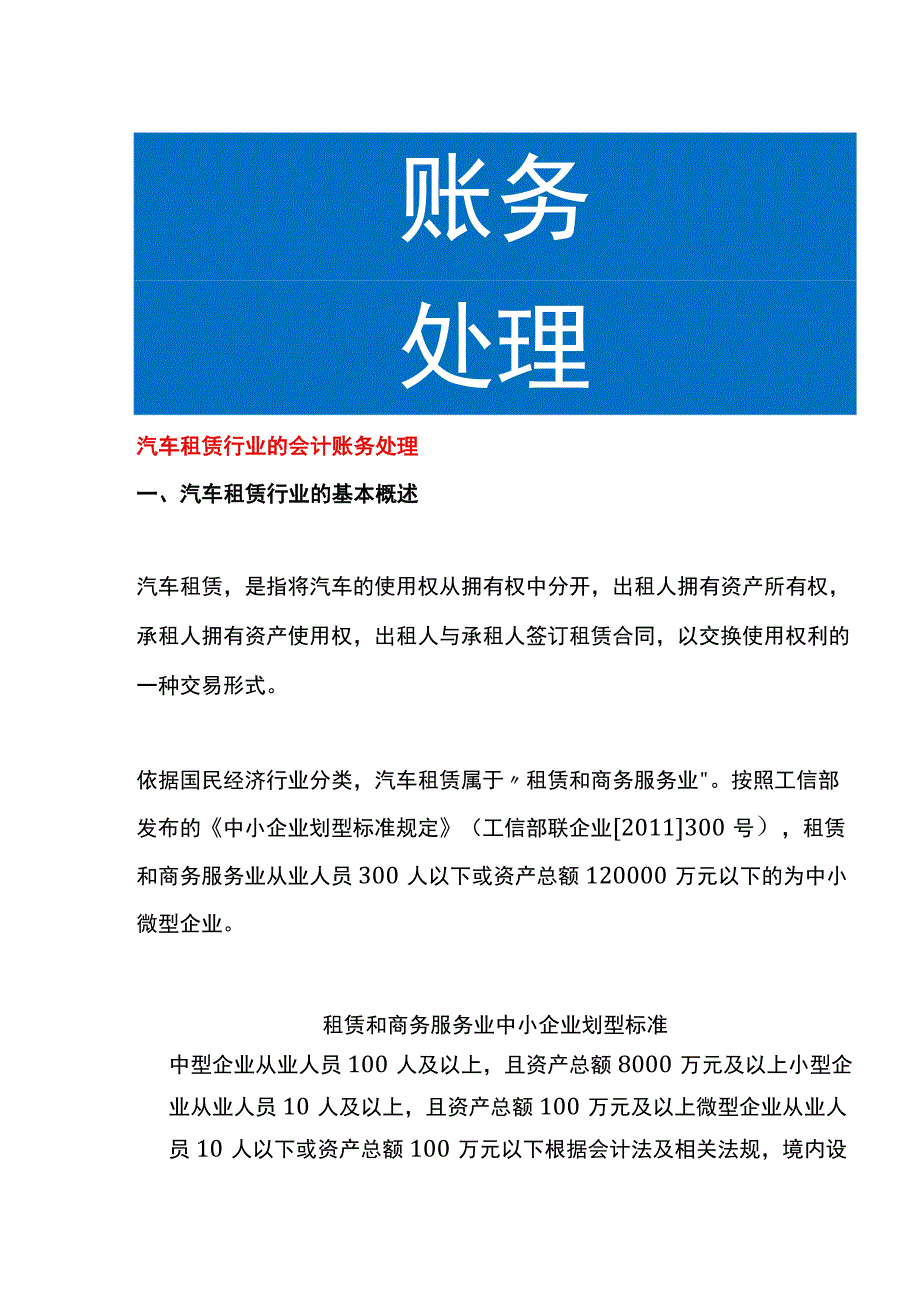 汽车租赁行业的会计账务处理.docx_第1页