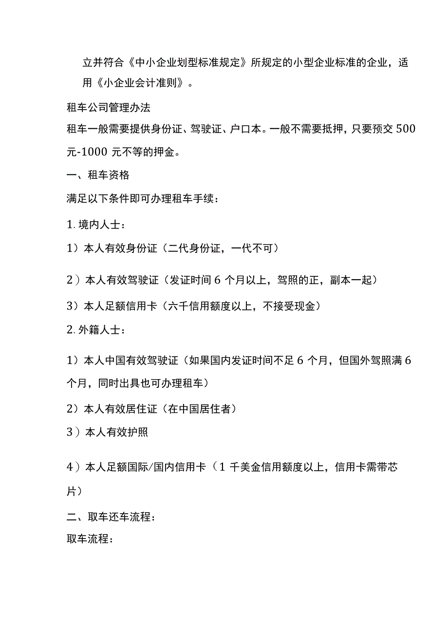 汽车租赁行业的会计账务处理.docx_第2页