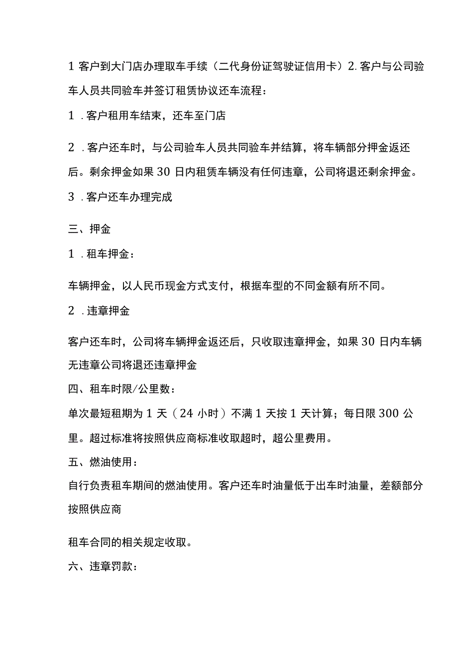 汽车租赁行业的会计账务处理.docx_第3页