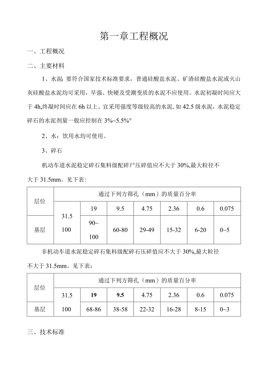 城镇道路工程施工组织设计.docx_第2页