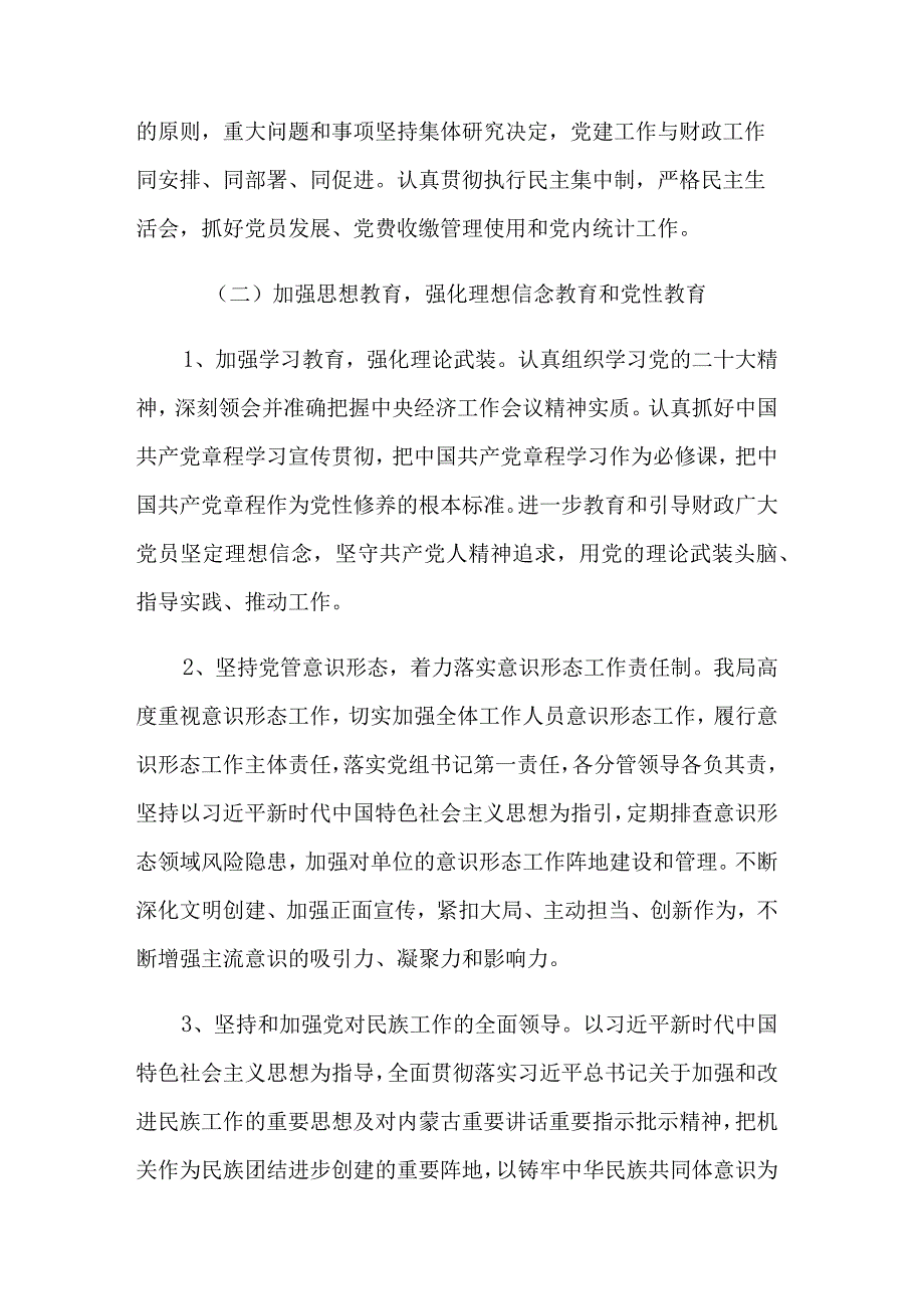 机关党建2023年上半年总结和下半年工作计划范文.docx_第2页