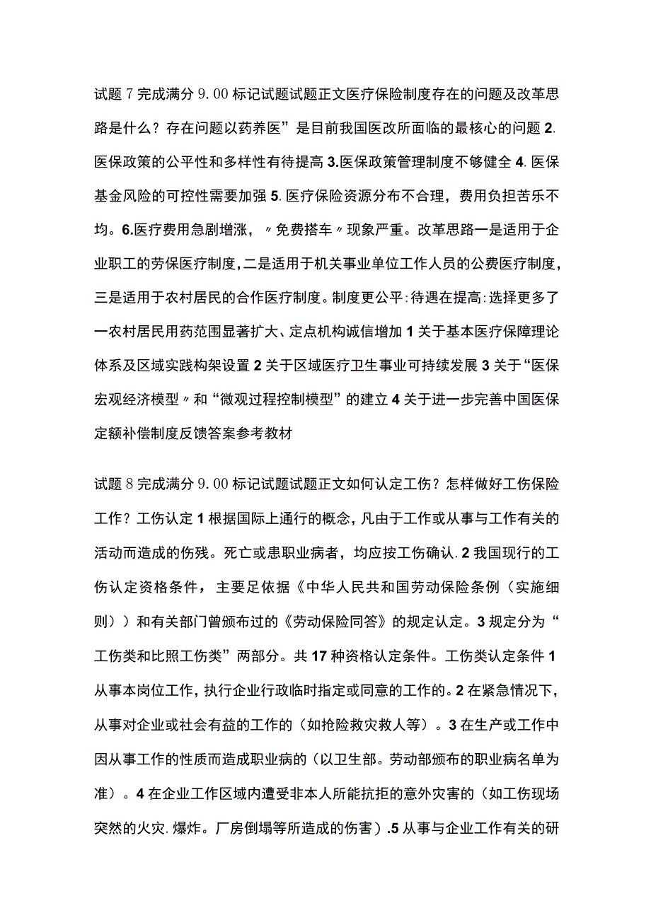 全人力资源管理第十一章自测考试题库含答案全考点.docx_第3页