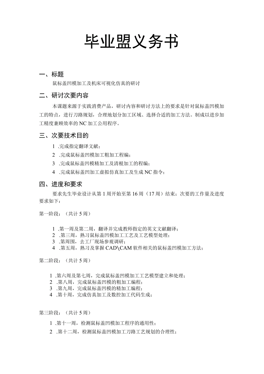 大学本科毕业论文机械工程设计与自动化专业鼠标盖凹模加工及机床可视化仿真的研究.docx_第2页