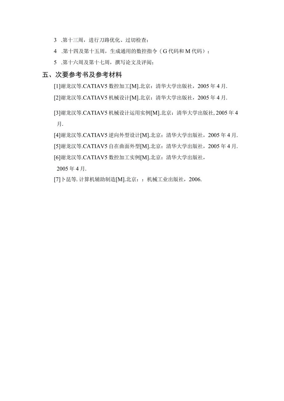 大学本科毕业论文机械工程设计与自动化专业鼠标盖凹模加工及机床可视化仿真的研究.docx_第3页