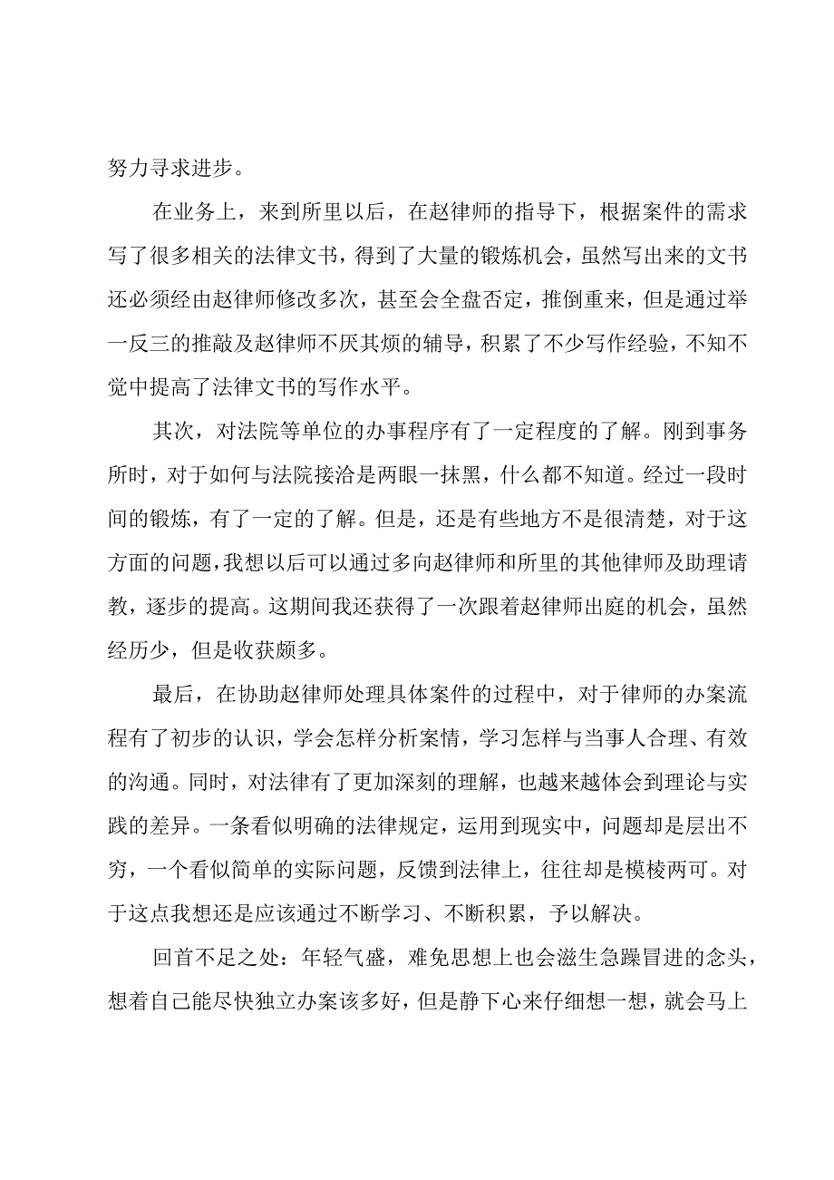 律师年度个人总结报告3篇.docx_第2页