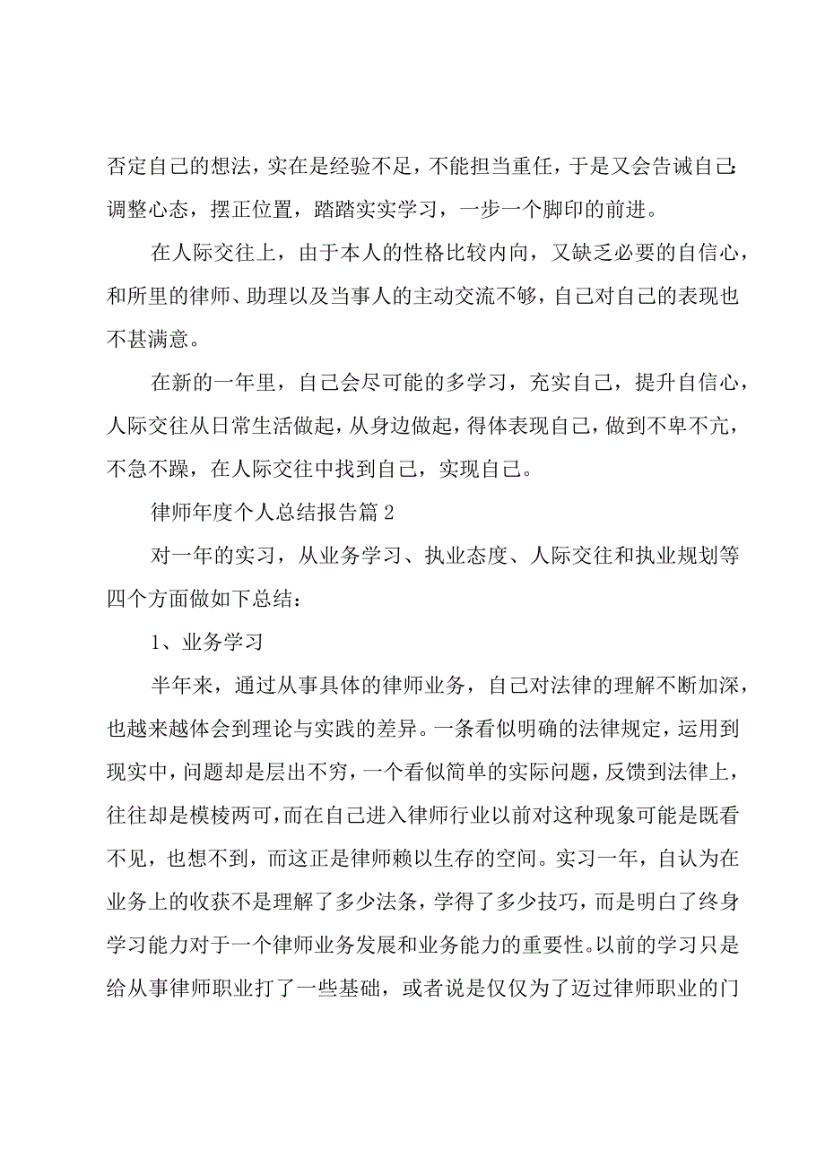 律师年度个人总结报告3篇.docx_第3页