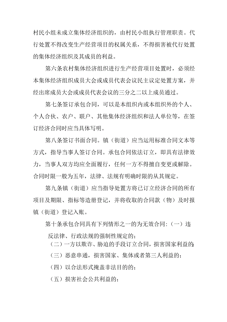 XX县农村集体经济合同管理办法.docx_第2页