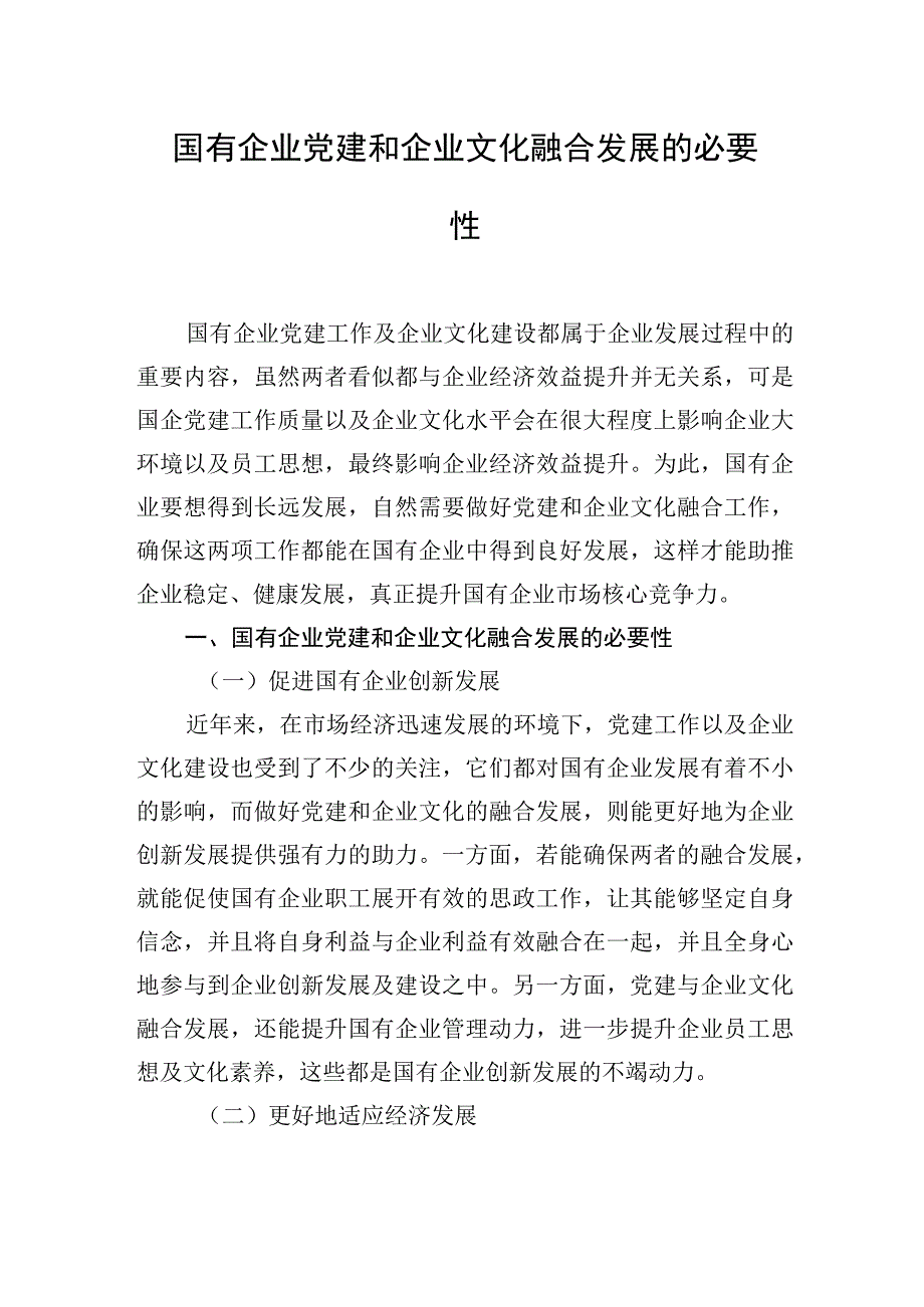 新时期加强国有企业基层党建工作主题调研报告汇编3篇集团公司.docx_第2页