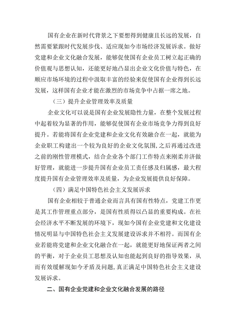 新时期加强国有企业基层党建工作主题调研报告汇编3篇集团公司.docx_第3页