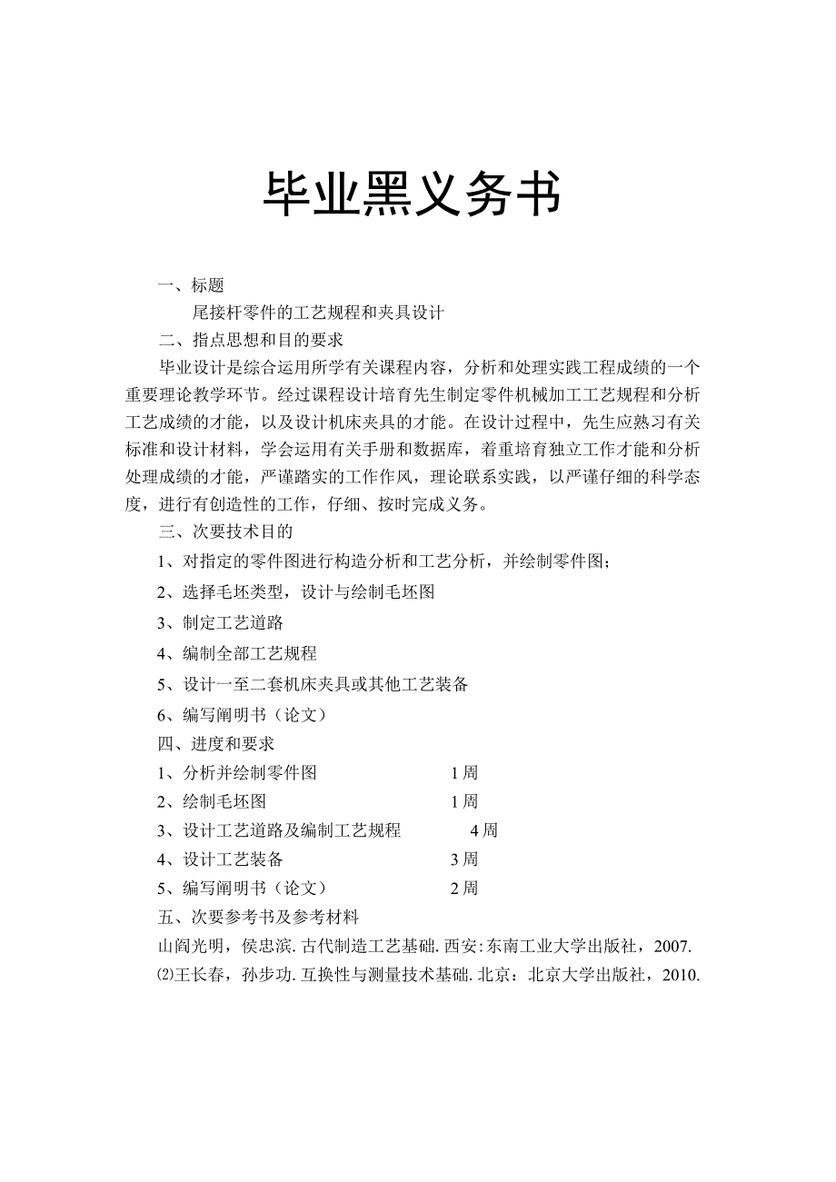 大学本科毕业论文机械工程设计与自动化专业尾接杆零件的工艺规程和夹具设计有cad图+文献翻译+ppt等.docx_第2页