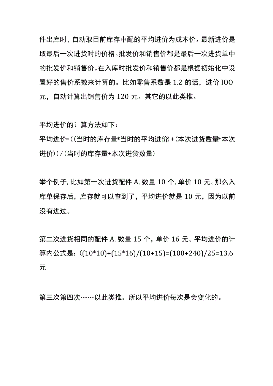 汽车修理厂维修保养服务业的会计账务处理.docx_第2页