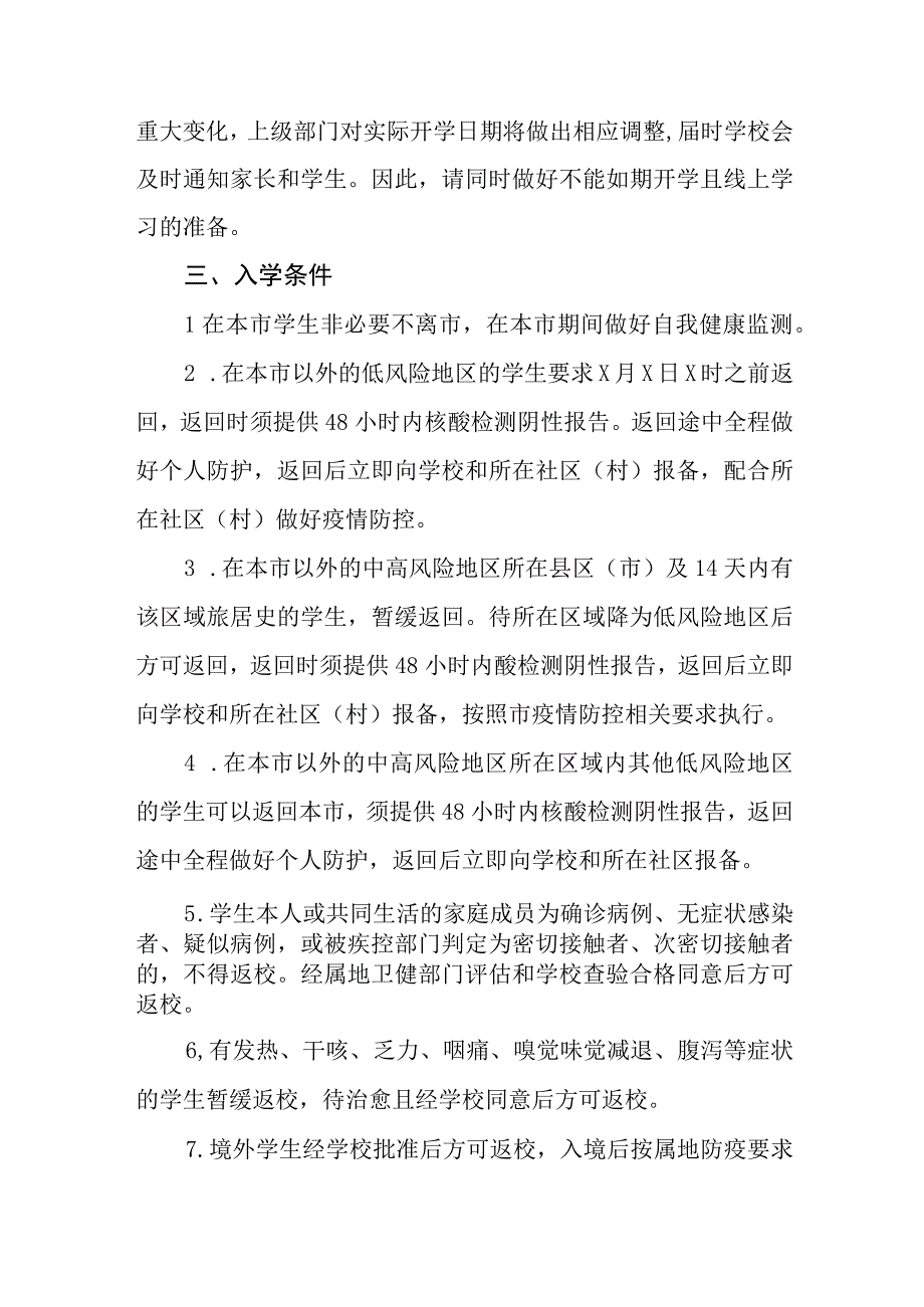 中小学校秋季开学返校疫情防控工作方案六篇.docx_第2页