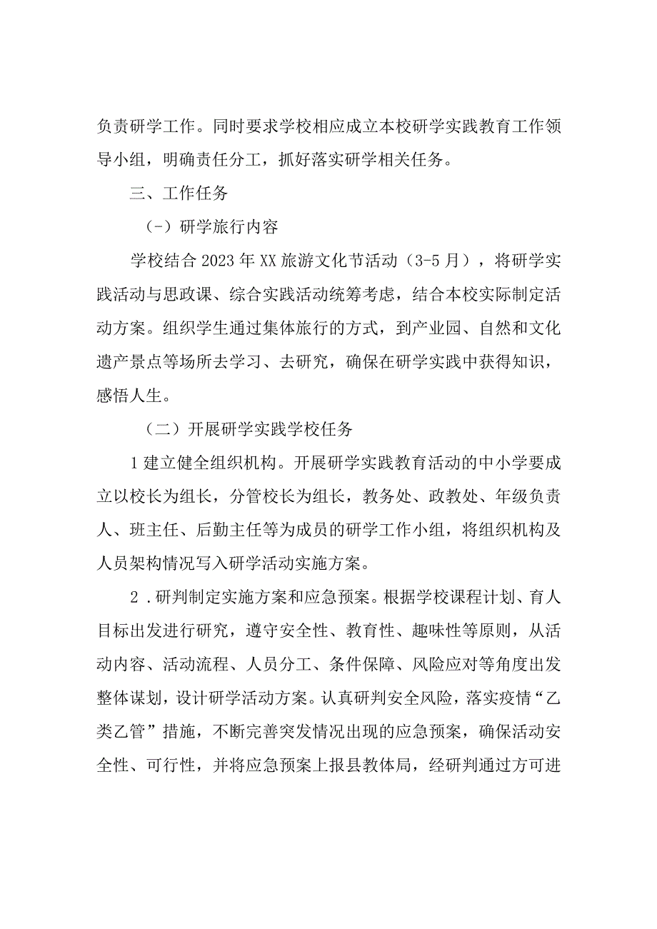 关于组织开展中小学生研学实践教育活动的工作计划.docx_第2页