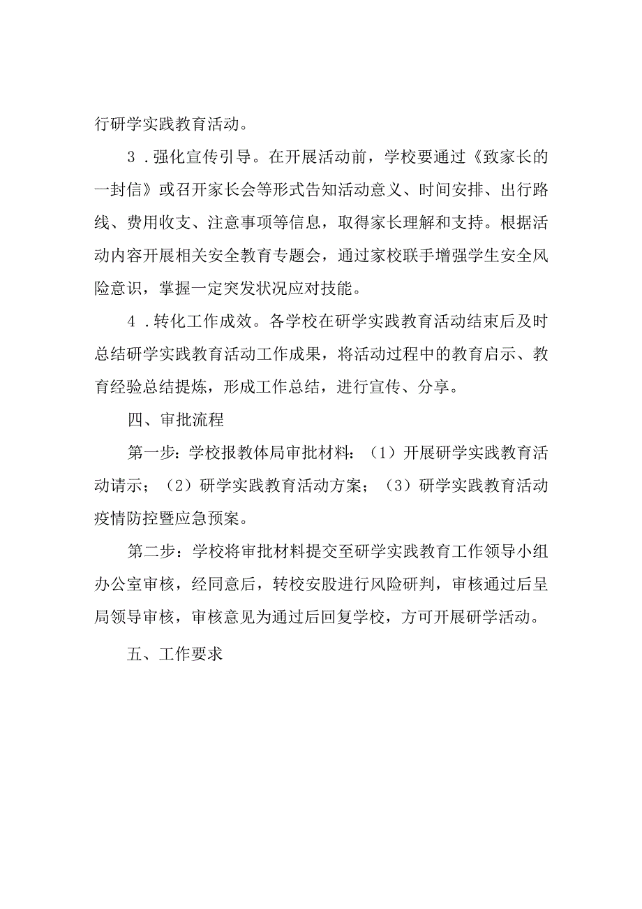 关于组织开展中小学生研学实践教育活动的工作计划.docx_第3页