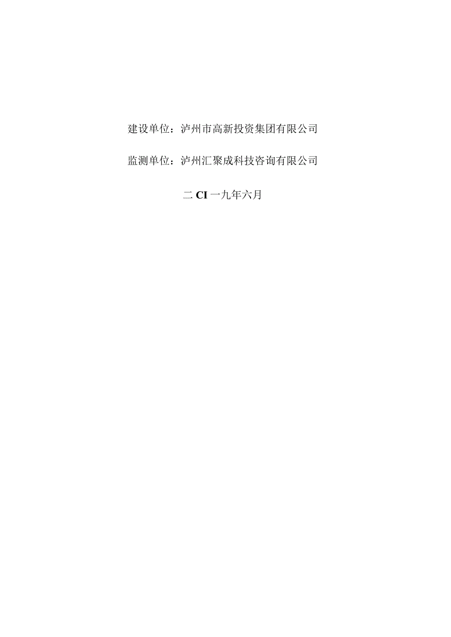 泸州高新区园区七通一平场平三期工程项目水土保持监测总结报告.docx_第1页