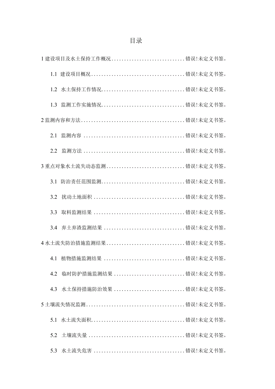 泸州高新区园区七通一平场平三期工程项目水土保持监测总结报告.docx_第2页