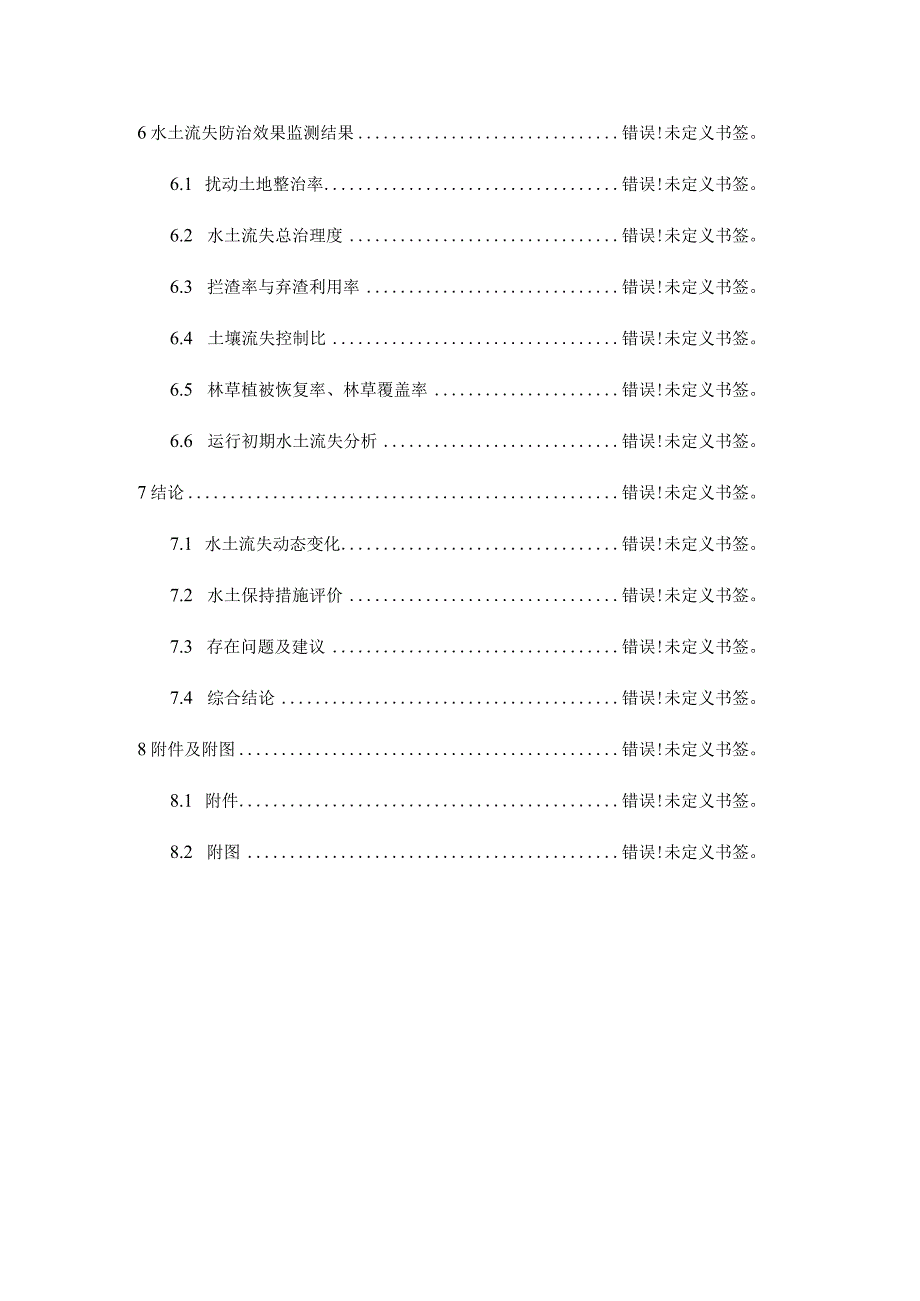 泸州高新区园区七通一平场平三期工程项目水土保持监测总结报告.docx_第3页