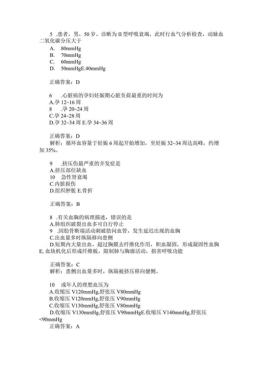 中级主管护师基础知识护理学模拟试卷1题后含答案及解析.docx_第2页