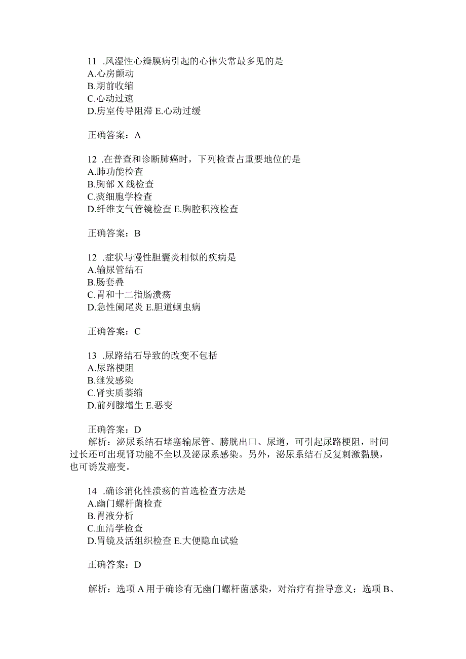 中级主管护师基础知识护理学模拟试卷1题后含答案及解析.docx_第3页