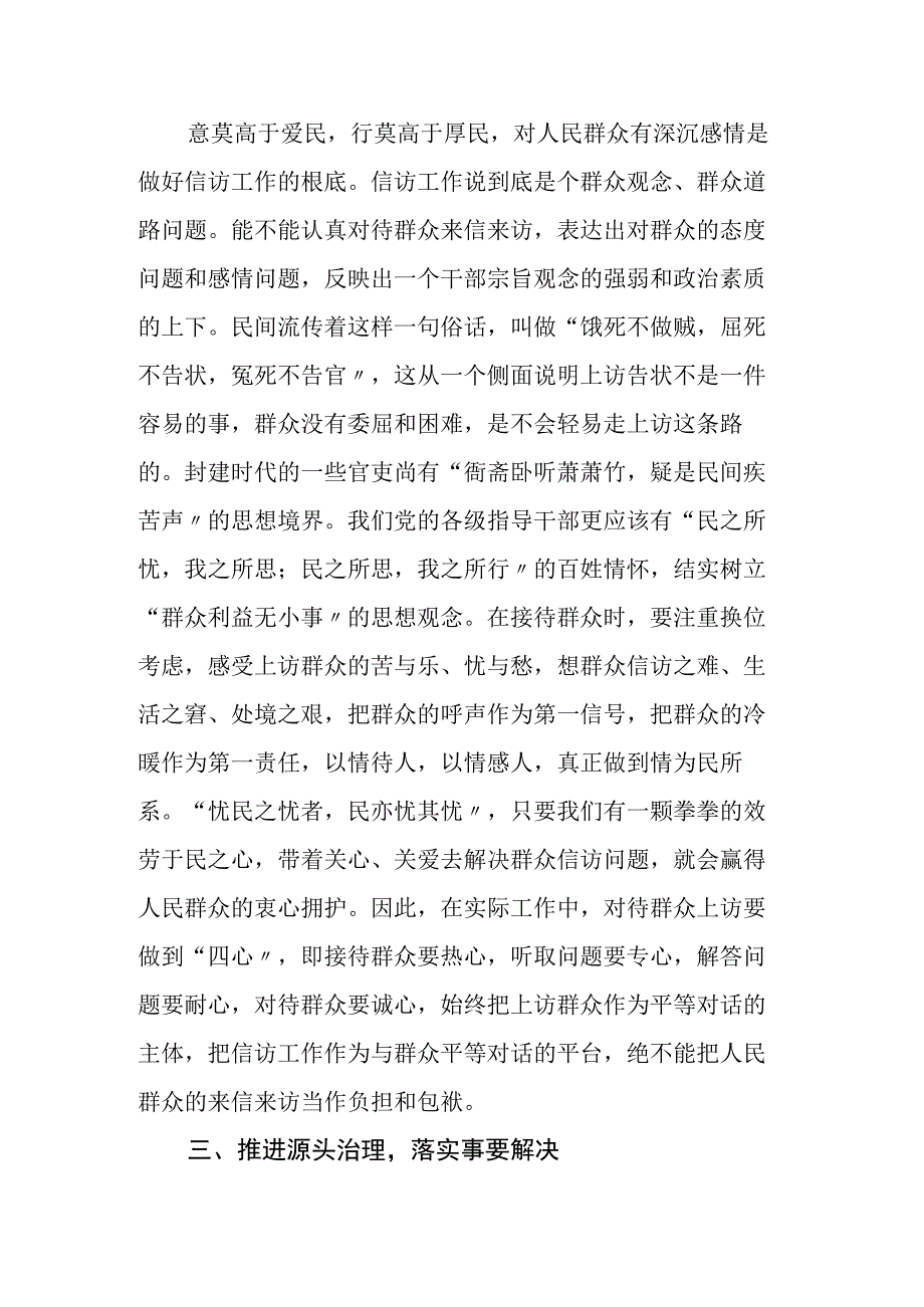 做好新形势下信访稳定工作的经验做法.docx_第2页