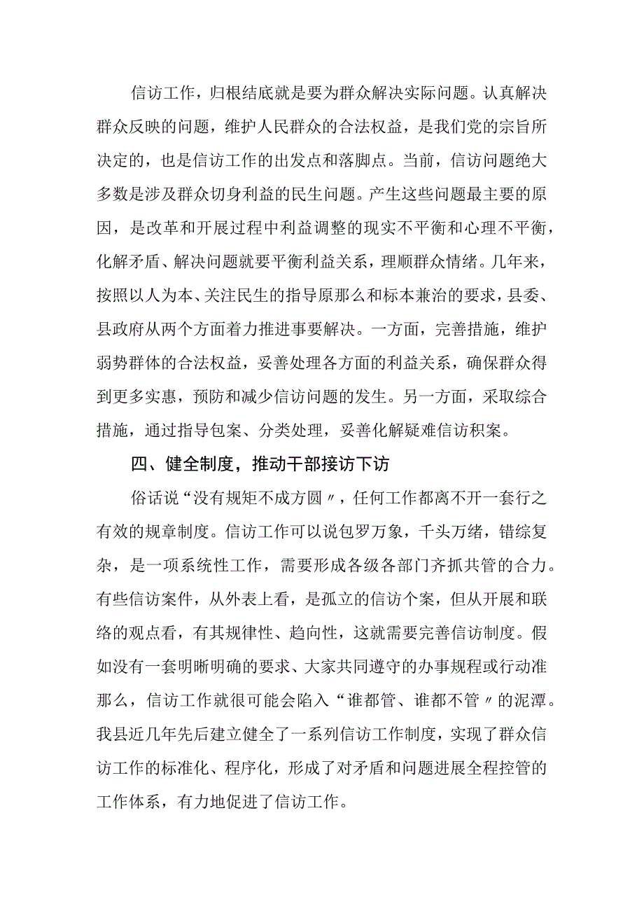 做好新形势下信访稳定工作的经验做法.docx_第3页