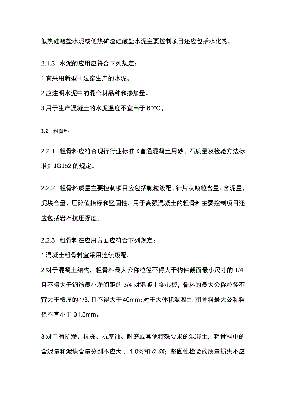 全混凝土质量控制标准.docx_第2页