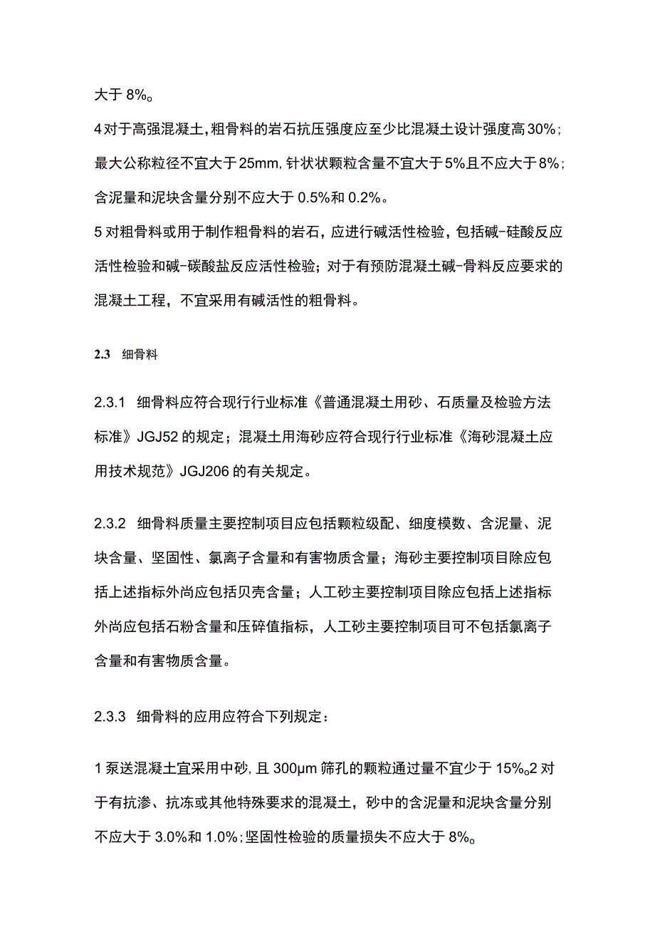 全混凝土质量控制标准.docx_第3页