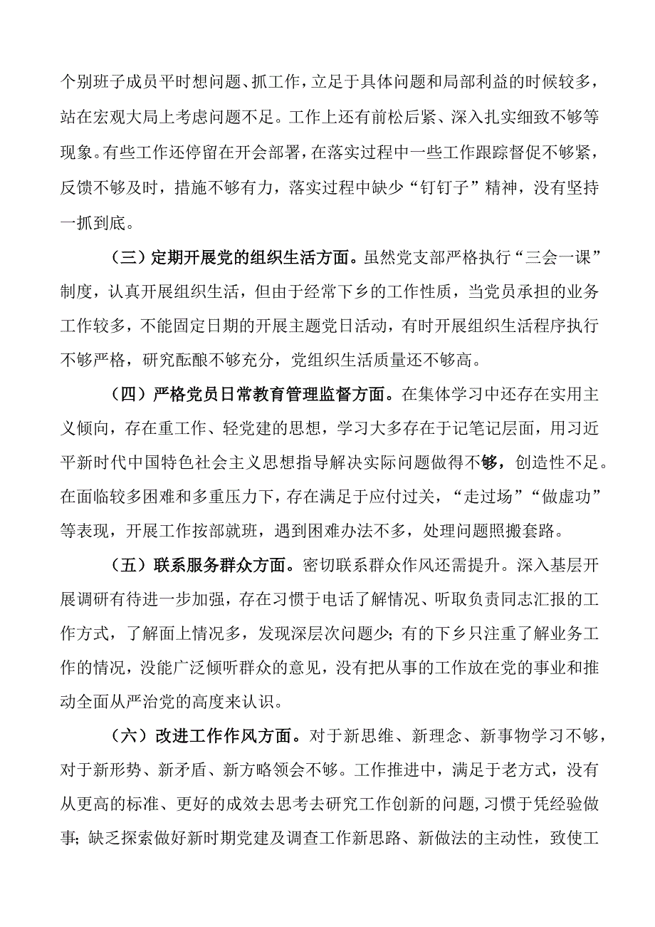 局党支部度组织生活会整改方案工作实施.docx_第2页