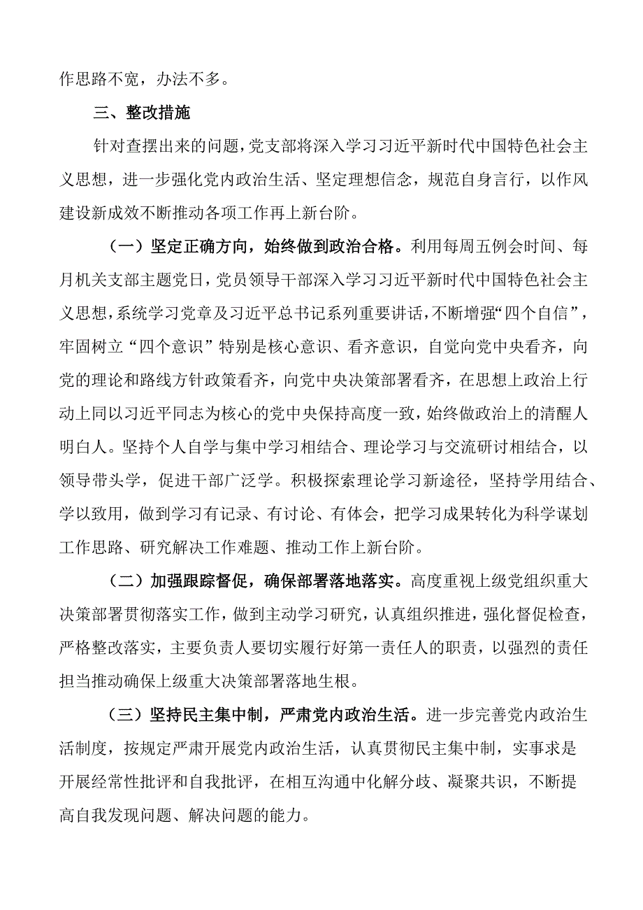 局党支部度组织生活会整改方案工作实施.docx_第3页