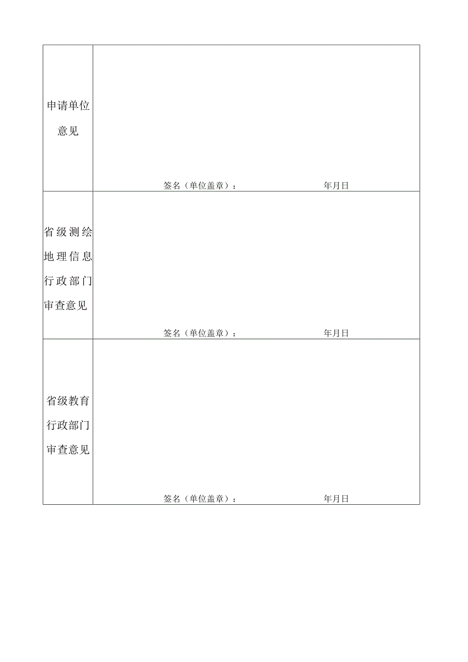 中小学教学地图审核申请表.docx_第2页