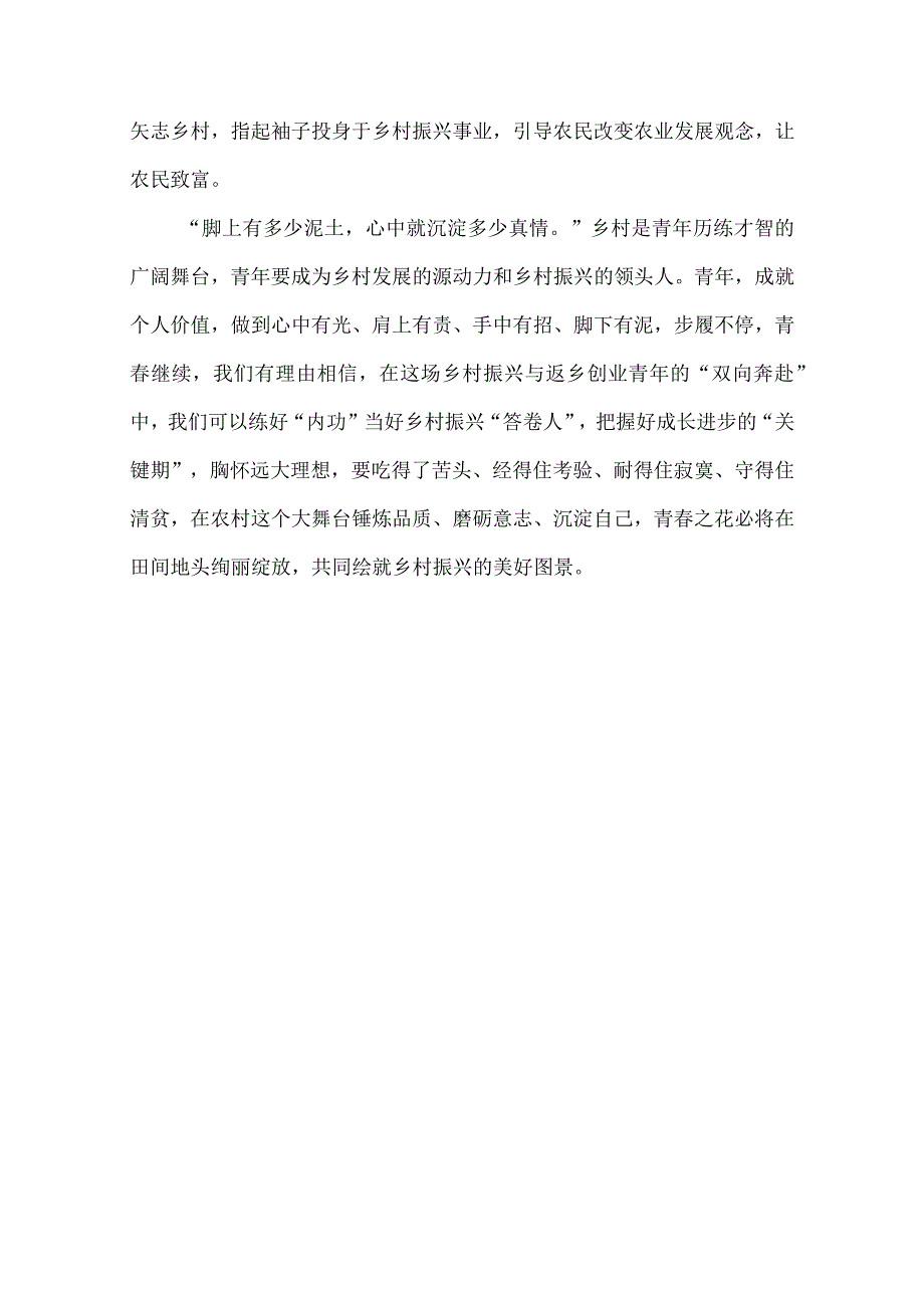 以乡村好青年行动凝聚起乡村振兴的澎湃动能 发言稿.docx_第3页