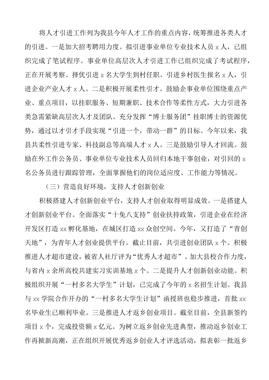 县委人才办上半年工作总结和下半年计划汇报报告.docx_第2页